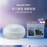 宝丽 进口碧艾BA极光臻珠精华50g面部精华护肤节日生日礼物 碧艾极光臻珠精华霜