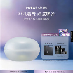 宝丽 进口碧艾BA极光臻珠精华50g面部精华护肤节日生日礼物 碧艾极光臻珠精华霜