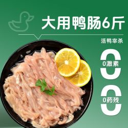 大用 精选鸭肠火锅食材 6斤