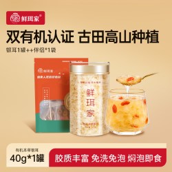 鲜珥家 有机本草银耳干货免洗银耳羹即食冲泡古田焖烧杯