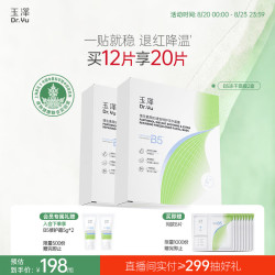 玉泽 维生素原B5速安特护冻干面膜6片装*2盒 补水保湿晒后舒缓修护屏障