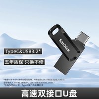 移动端：闪迪 anDisk 闪迪 Sandisk  typec双接口128g大容量U盘可插手机电脑两用64G优盘otg扩容