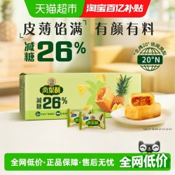 徐福记 糕点减糖凤梨酥750g礼盒箱装营养早餐休闲零食下午茶