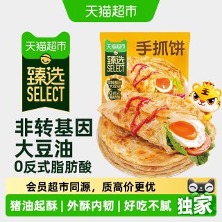 移动端：皇家小虎 手抓饼面皮原味早餐半成品速食懒人食品生鲜儿童家庭装学生商用 (不划算)