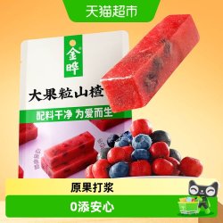 金晔 山楂条配料干净儿童健康开胃解馋山楂片零食山楂干无添加