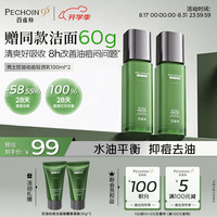 百雀羚 护肤品控油祛痘轻透男士乳液100ml*2套装润肤保湿礼物送男友