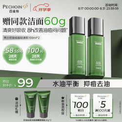 百雀羚 护肤品控油祛痘轻透男士乳液100ml*2套装润肤保湿礼物送男友