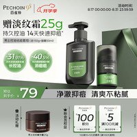 百雀羚 男士护肤品控油祛痘洁面凝露洗面奶150g凝露50ml套装礼物送男友
