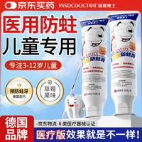 因斯博士 医用儿童牙膏状3-6-12岁防蛀含氟防龋齿换牙期宝宝固齿护理草莓味60g超级18