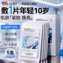 OHBT 胶原蛋白面膜40片抗皱紧致抗衰老补水美淡白斑