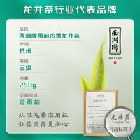 西湖 雨前三级钱塘龙井 250g*2 绿茶