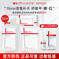 薇诺娜 极润保湿面膜组合干敏感肌舒缓修护深层补水保湿女官方旗舰正品 极润补水修护面膜