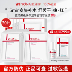 薇诺娜 极润保湿面膜组合干敏感肌舒缓修护深层补水保湿女官方旗舰正品 极润补水修护面膜