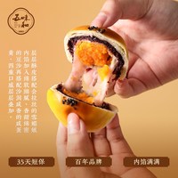 五味和 杨梅蛋黄酥 传统糕点