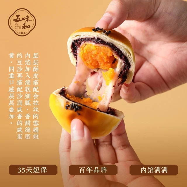 五味和 杨梅蛋黄酥 传统糕点