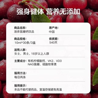 ONE A DAY 液体氨糖钙 10ml*30条*3盒