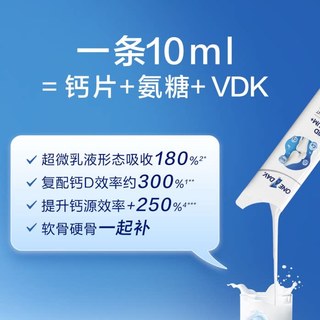 ONE A DAY 液体氨糖钙 10ml*30条*3盒
