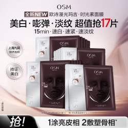 欧诗漫 光玛吉时光素美白抗老面膜3盒抗皱紧致补水舒缓 生日礼物送女友