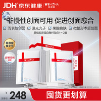 薇诺娜 重组胶原蛋白敷料贴6片*2盒面膜术后修护保湿补水套装械字号