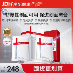 薇诺娜 重组胶原蛋白敷料贴6片*2盒面膜术后修护保湿补水套装械字号