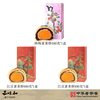 五味和 杨梅蛋黄酥 月饼礼盒