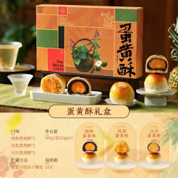 五味和 杨梅蛋黄酥 礼盒装