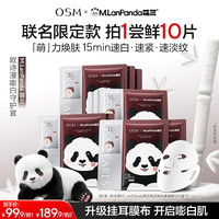欧诗漫 光玛吉时光素美白抗老面膜2盒萌兰限定 抗皱紧致生日礼物送女友