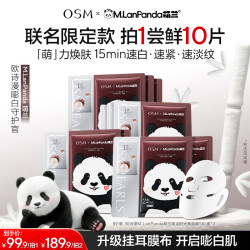 欧诗漫 光玛吉时光素美白抗老面膜2盒萌兰限定 抗皱紧致生日礼物送女友