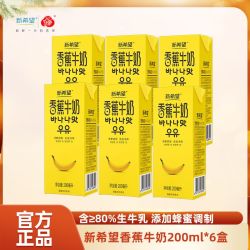 新希望 香蕉牛奶 200ml*24盒 礼盒装