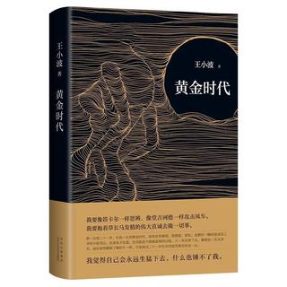  黄金时代 文学史