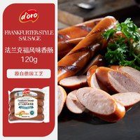 ProsciuttoDoro 德式法兰克福烟熏香肠 200g*10根