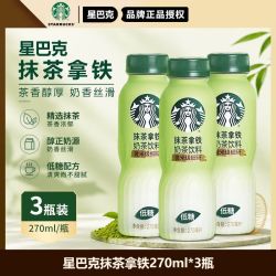 星巴克 抹茶拿铁270ml奶茶饮料奶香丝滑即饮饮料饮品3瓶装