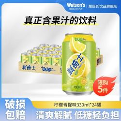 屈臣氏 新奇士汽水330ml*24罐柠檬青提味低糖汽水聚会饮料
