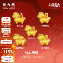周六福 5D硬金男女款生肖马珐琅马上来福玛瑙手串 定价 良缘马-17cm-0.82g