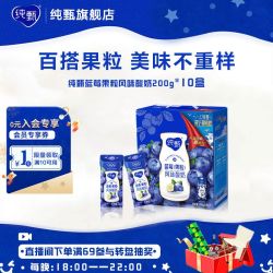纯甄 蓝莓果粒风味酸奶200g*10盒 整箱家庭囤货送礼