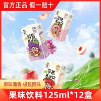 旺旺 果味饮料125ml*12盒装学生儿童果味葡萄味苹果味蜜桃味