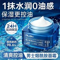 Algn 男士保湿面霜护肤品美白补水滋润不油腻提亮肤色抗皱紧致润肤乳霜 男士水润面霜50g*1