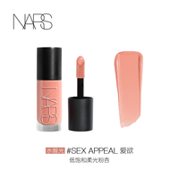 NARS 欲色无尽液体腮红 #克制