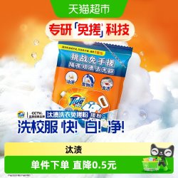 汰渍 免搓粉洗衣粉强力去污持久留香非爆炸盐非皂粉校服净正品家用
