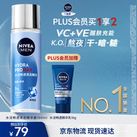 妮维雅男士 妮维雅（NIVEA）男士水活畅透液态精华露100ml爽肤水补水保湿护肤品礼物送男友