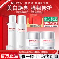 薇诺娜 光透美白淡斑护肤品保湿修白水乳套装礼物紧致修护化妆品女官方