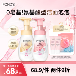 旁氏 洁面泡泡160mlx2米粹润泽+樱粉焕亮