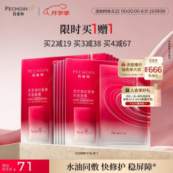 百雀羚 灵芝御时塑弹面膜修护紧致保湿面膜5片装/盒生日礼物