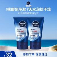 妮维雅男士 专用洗面奶100g*2水活晶露深层清洁水润洁面生日礼物送男友