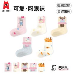 ABCKIDS 无骨儿童袜子a类精梳棉春夏网眼可爱萌宠薄款运动透气棉袜