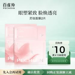百雀羚 灵珑面膜2片装礼物生日礼物