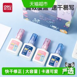 得力 涂改液修正液去字消字灵学生用快速干大容量文具涂刷两用