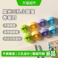 88VIP：晨光 三孔大口径卷笔刀小学生专用转笔刀幼儿园洞洞铅笔铅笔刀手摇