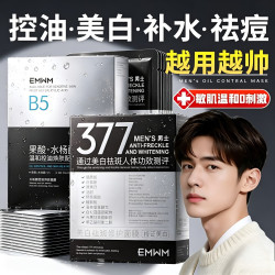 EMWM 面膜男士专用补水美白控油祛痘淡化痘印收缩毛孔提亮肤色熬夜抗皱 控油抗皱2盒+美白补水1盒
