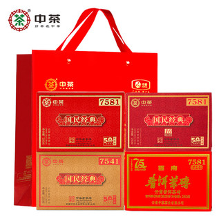 中茶 7581经典熟普系列 4片共1000g 普洱茶熟茶